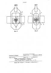 Приспособление для транспортирования кассет с формами для маканых изделий (патент 1214452)