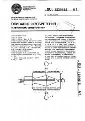 Аппарат для молекулярной дистилляции (патент 1230615)