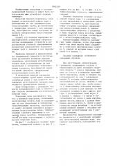 Ледяная переправа (патент 1092229)
