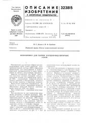 Полуавтомат для (патент 323815)