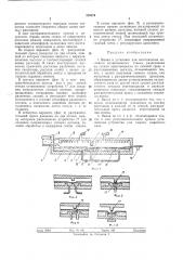 Ванна к установке для изготовления листового полированного стекла (патент 328079)