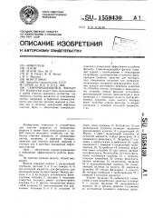 Самоочищающийся фильтр (патент 1558430)