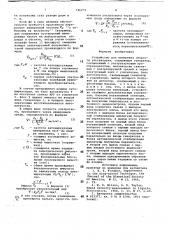 Устройство для измерения скорости ультразвука (патент 746279)