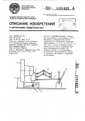 Лотковый магазин (патент 1151422)