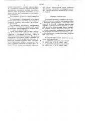 Регулятор давления (патент 627457)