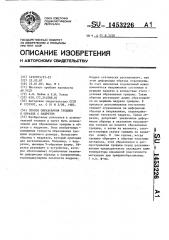 Способ образования трещины в образце с надрезом (патент 1453226)