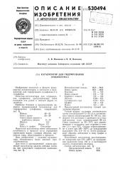 Катализатор для гидрирования сульфолена (патент 530494)