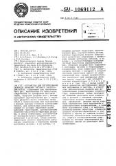 Устройство для регулирования скорости вращения тягового электродвигателя (патент 1069112)