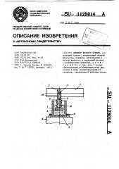 Демпфер вязкого трения (патент 1128014)