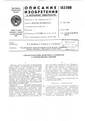 Способ получения випиловых полимеров с сопряженными связями (патент 183388)