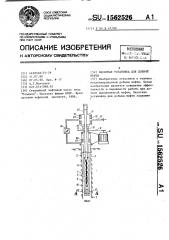 Насосная установка для добычи нефти (патент 1562526)