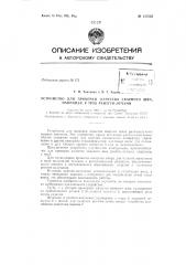Патент ссср  157552 (патент 157552)