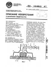 Дорожный каток (патент 1414915)
