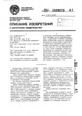 Учебный прибор по физике (патент 1529273)