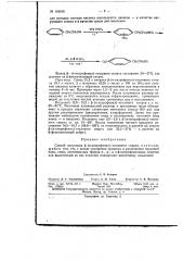 Патент ссср  154536 (патент 154536)