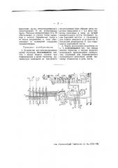 Устройство для контролирования цепей термопар (патент 50461)