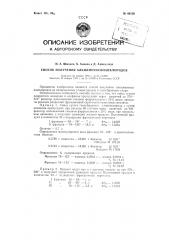 Способ получения алкилмоносиланхлоридов (патент 88128)