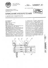 Способ электроконтактного нагрева заготовок в четырехпозиционной трехфазной установке (патент 1696507)