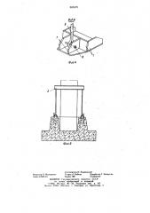 Узел крепления стойки к фундаменту (патент 885479)
