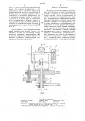 Механизм петлителя швейного полуавтомата для обработки деталей по замкнутому контуру (патент 1293258)