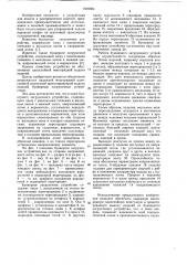 Бункерное загрузочное устройство (патент 1049364)