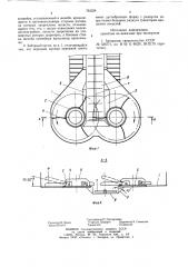 Заборный орган погрузочной машины (патент 763224)