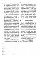 Дисковый тормоз (патент 736885)