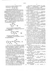 Способ получения производных бензофурана (патент 566523)
