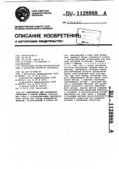Центрифуга для разделения суспензии в тонкой пленке (патент 1128988)