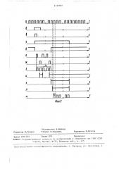 Преобразователь двоичного кода во временной интервал (патент 1453597)