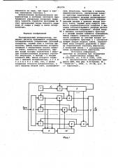 Функциональный интерполятор (патент 991374)