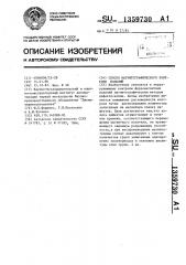 Способ магнитографического контроля изделий (патент 1359730)