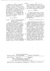 Акустооптический частотомер (патент 1265636)