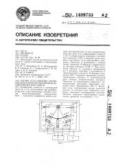 Датчик угла наклона,например,для контроля положения механизированной крепи (патент 1409753)