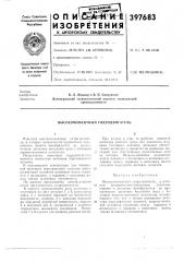 Высокомоментный гидродвигатель (патент 397683)