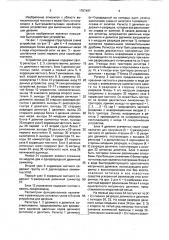 Устройство для деления (патент 1767497)