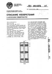 Многоярусный грунтовый анкер (патент 1411375)