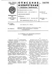 Устройство для определения жесткости упругих элементов (патент 700794)