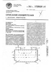 Установка для косвенно-испарительного охлаждения воздуха (патент 1725029)