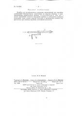 Прибор для дистанционного измерения (патент 141634)