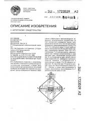 Стенд для испытаний приборов на воздействие переменных ускорений (патент 1723529)