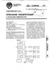 Устройство для защиты трехфазной электрической системы от обрыва фазы (патент 1229888)