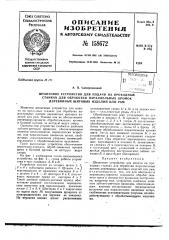Патент ссср  158672 (патент 158672)