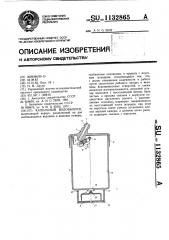 Капельный водовыпуск (патент 1132865)