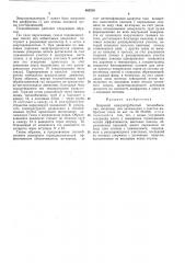 Вихревой кожухотрубчатый теплообменник (патент 465539)