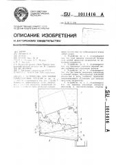 Устройство для мойки транспортных средств (патент 1011416)