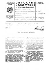 Электромагнитный клапан (патент 629394)