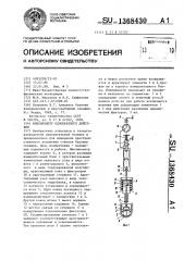 Инклинометр однократного действия (патент 1368430)