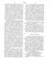 Устройство для возведения анкерной крепи (патент 934038)