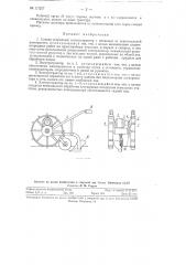 Садово-огородный электротрактор (патент 117217)